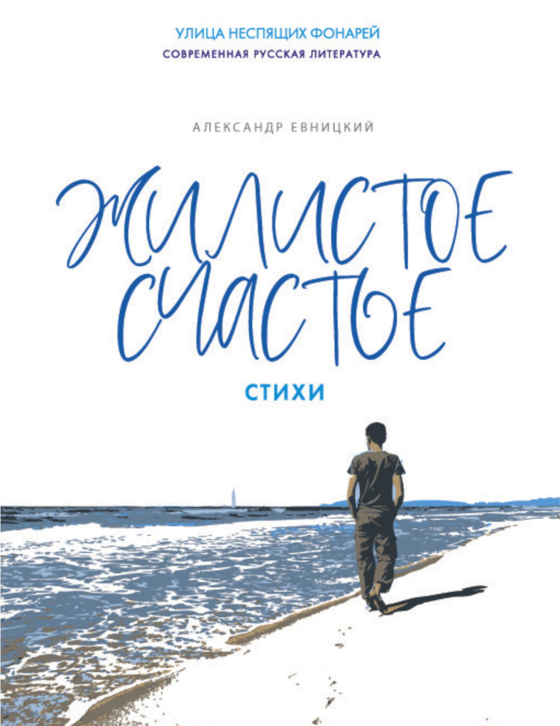 Жилистое счастье