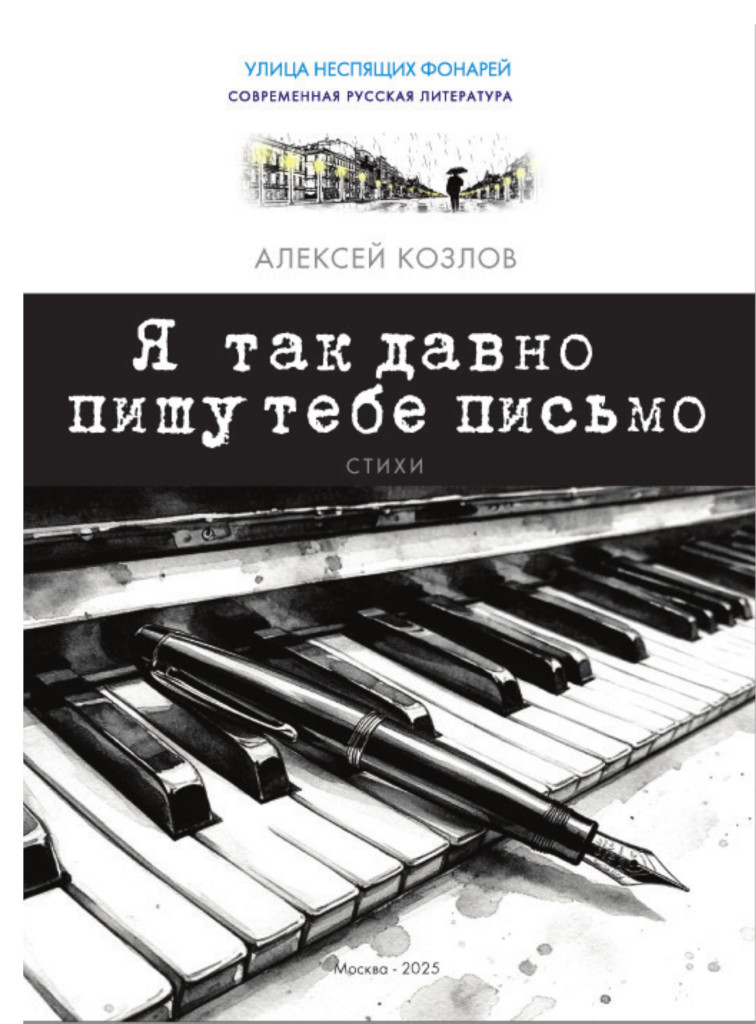 Я так давно пишу тебе письмо